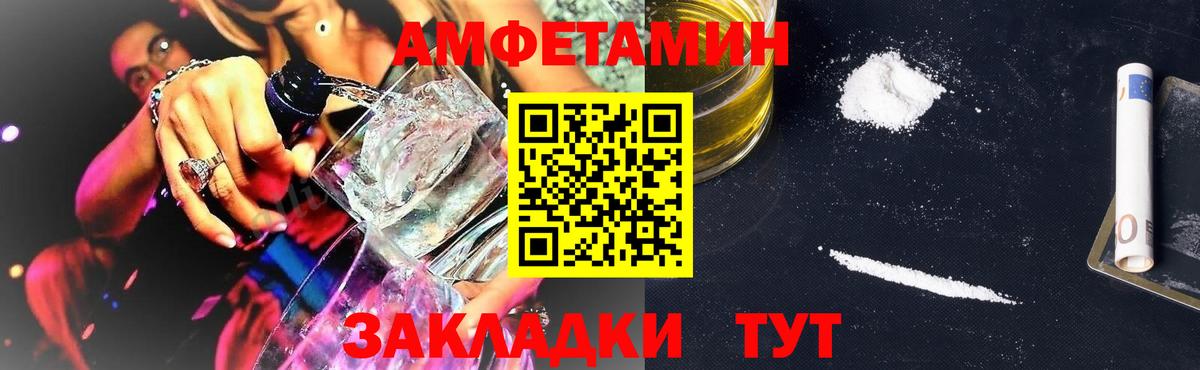 Волгоград  Amphetamine  Вход с VPN  АМФ Розовый 