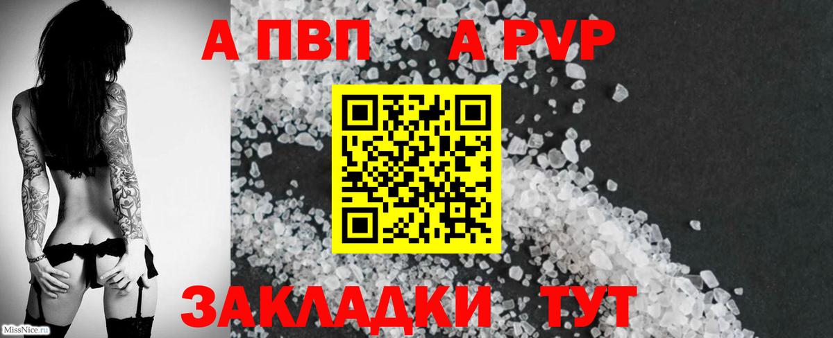 А ПВП мука  Альфа ПВП кристаллы  Вход с VPN  Волгоград 