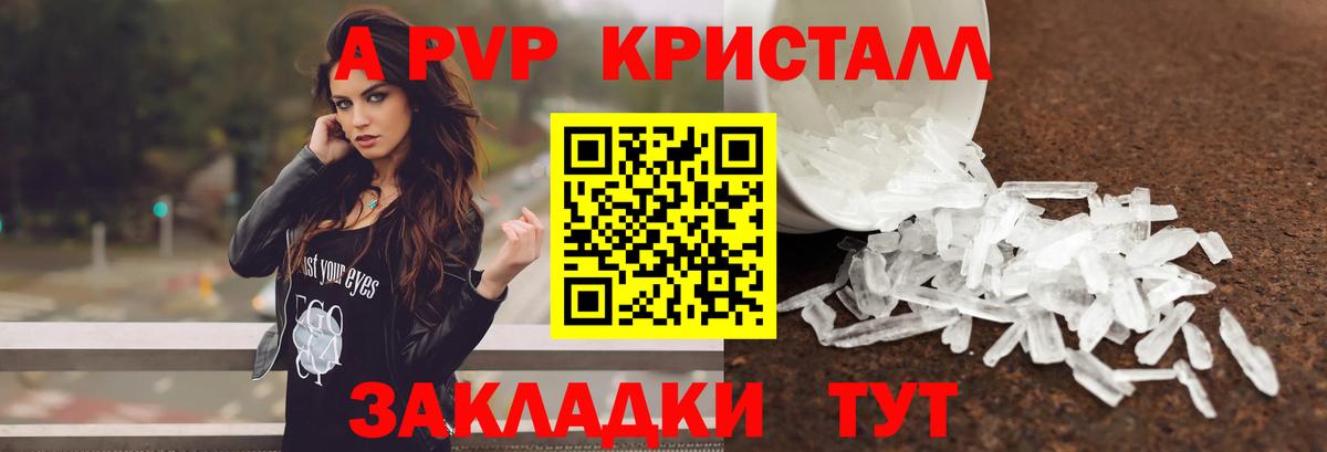 A-PVP Соль Волгоград