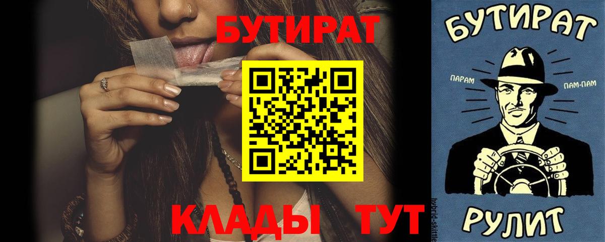 БУТИРАТ GHB  Бутират  Волгоград  Вход с VPN 