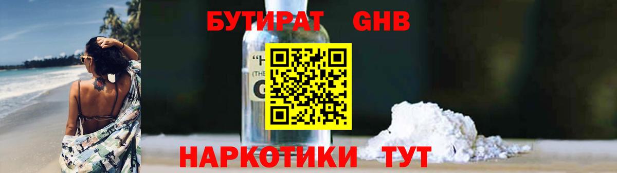 Бутират вода Волгоград