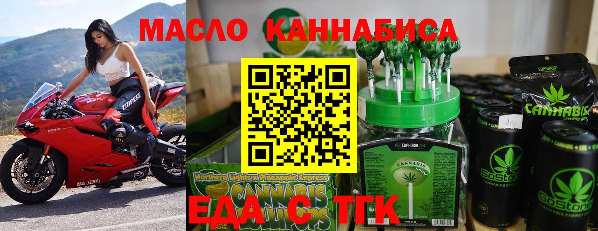 Еда ТГК конопля Волгоград