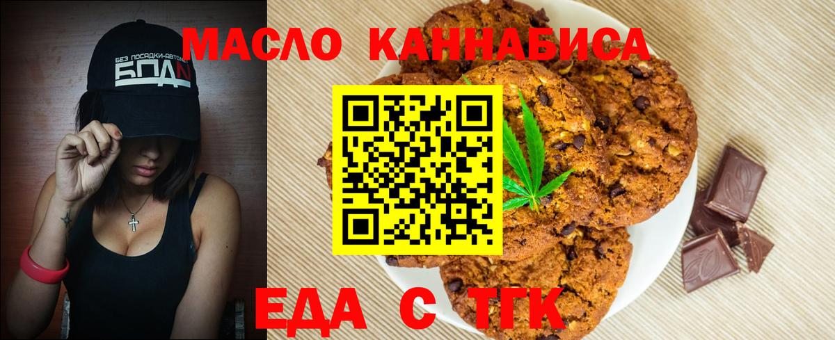 Печенье с ТГК марихуана  Вход с VPN  Волгоград 