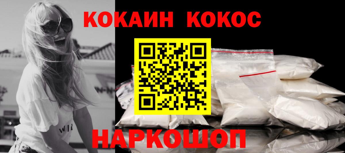 КОКАИН  КОКАИН 99%  Cocaine Колумбийский  Вход с VPN  Волгоград 