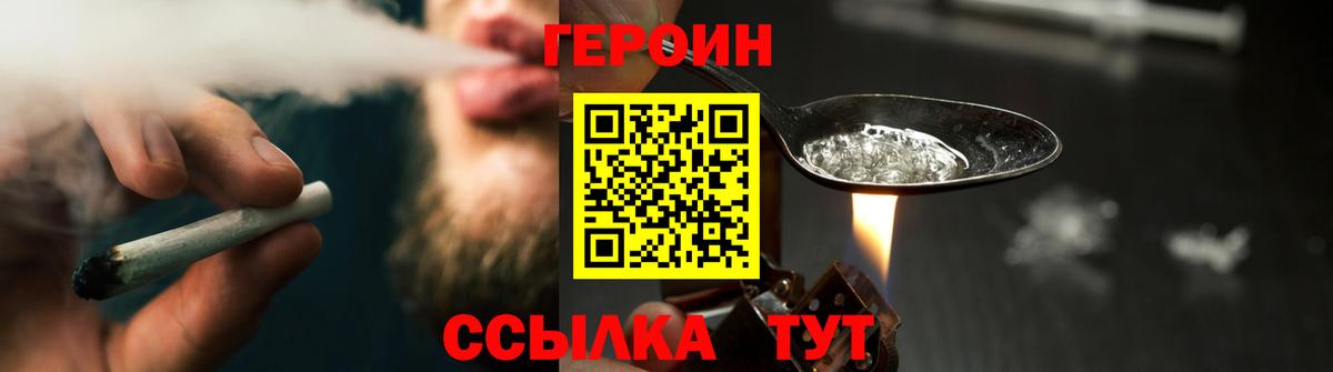 ГЕРОИН белый Волгоград