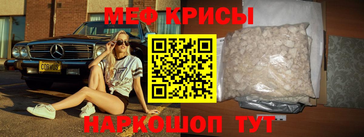 Меф мяу мяу мука Волгоград
