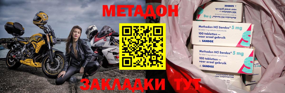 Метадон кристалл  Вход с VPN  Волгоград  Метадон methadone 